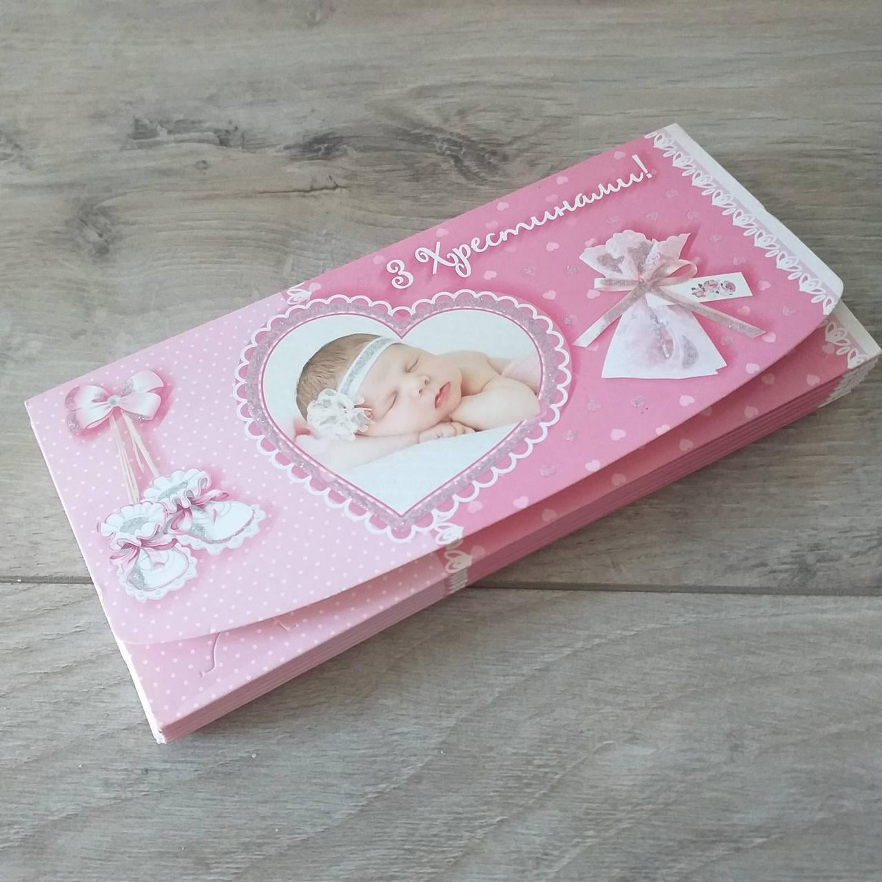 Конверты для денег "З хрестинами" 1882 10 шт./1 уп. Розовый (KG-8672)