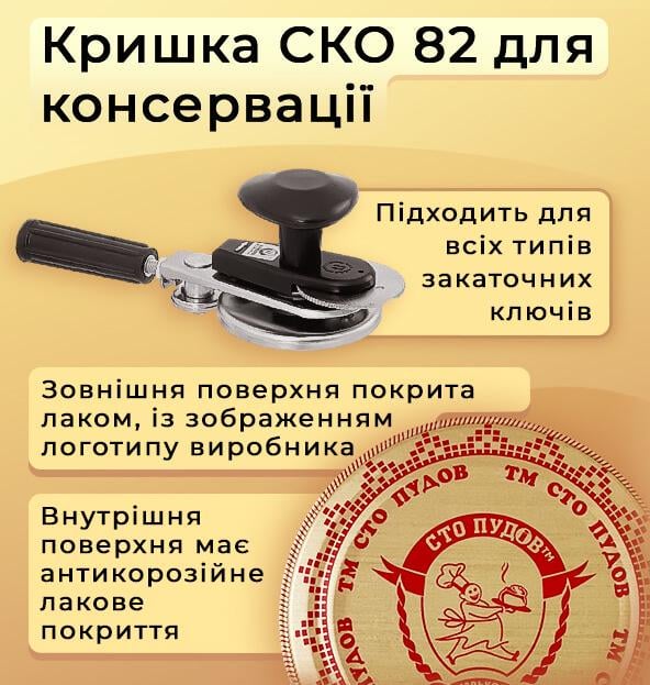 Крышка для консервирования 100 Пудов СКО 82 200 шт. (1376) - фото 3