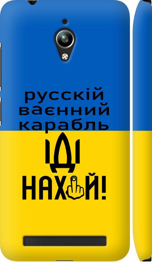 Чохол на Asus Zenfone Go ZC500TG Російський військовий корабель іди на (5216c-160-42517)