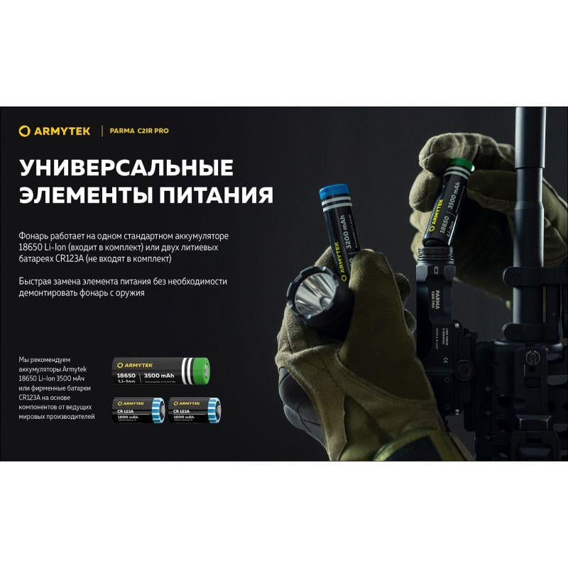 Фонарь Armytek Parma C2IR Pro - фото 14