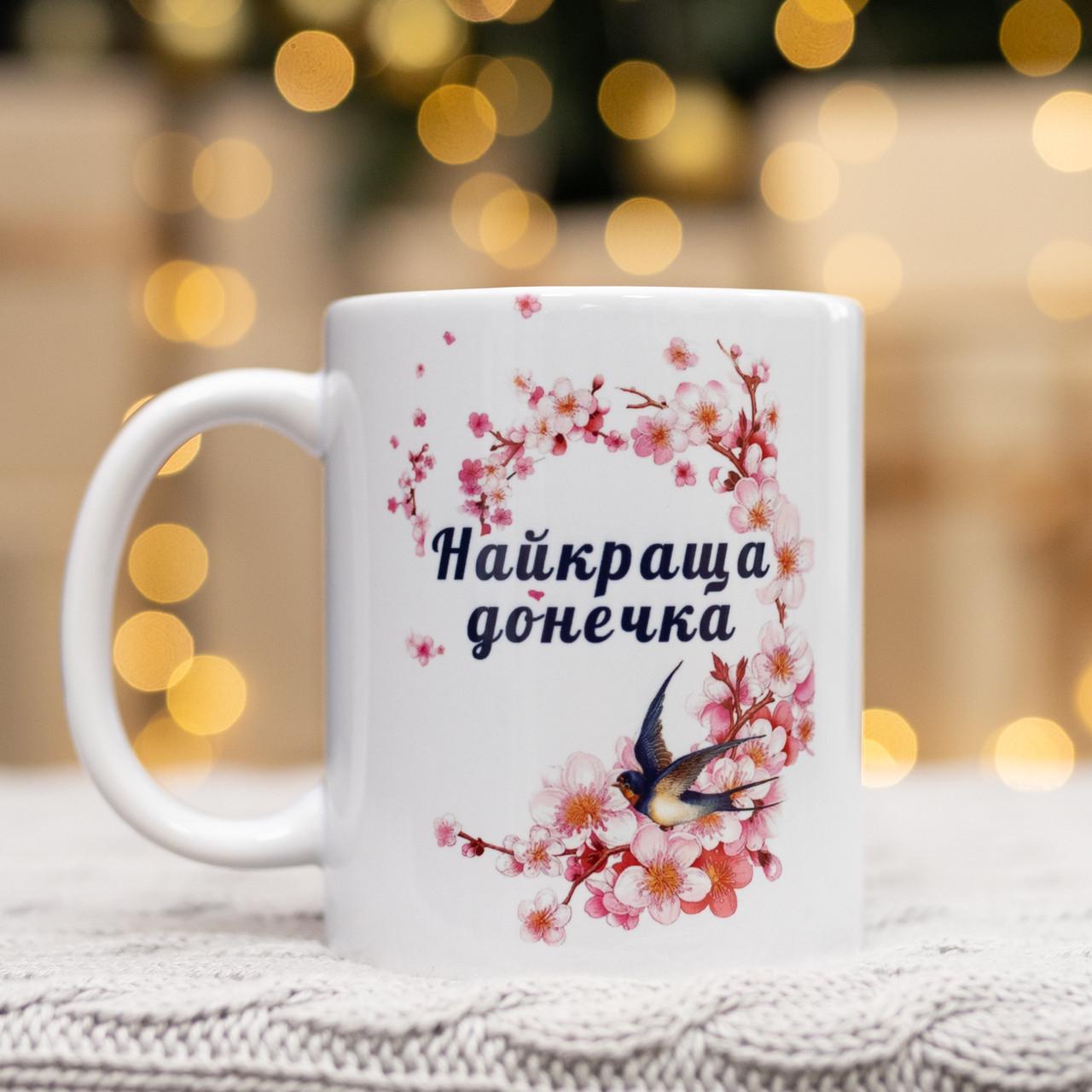Чашка для дочки "Найкраща донечка" 330 мл (28613188)