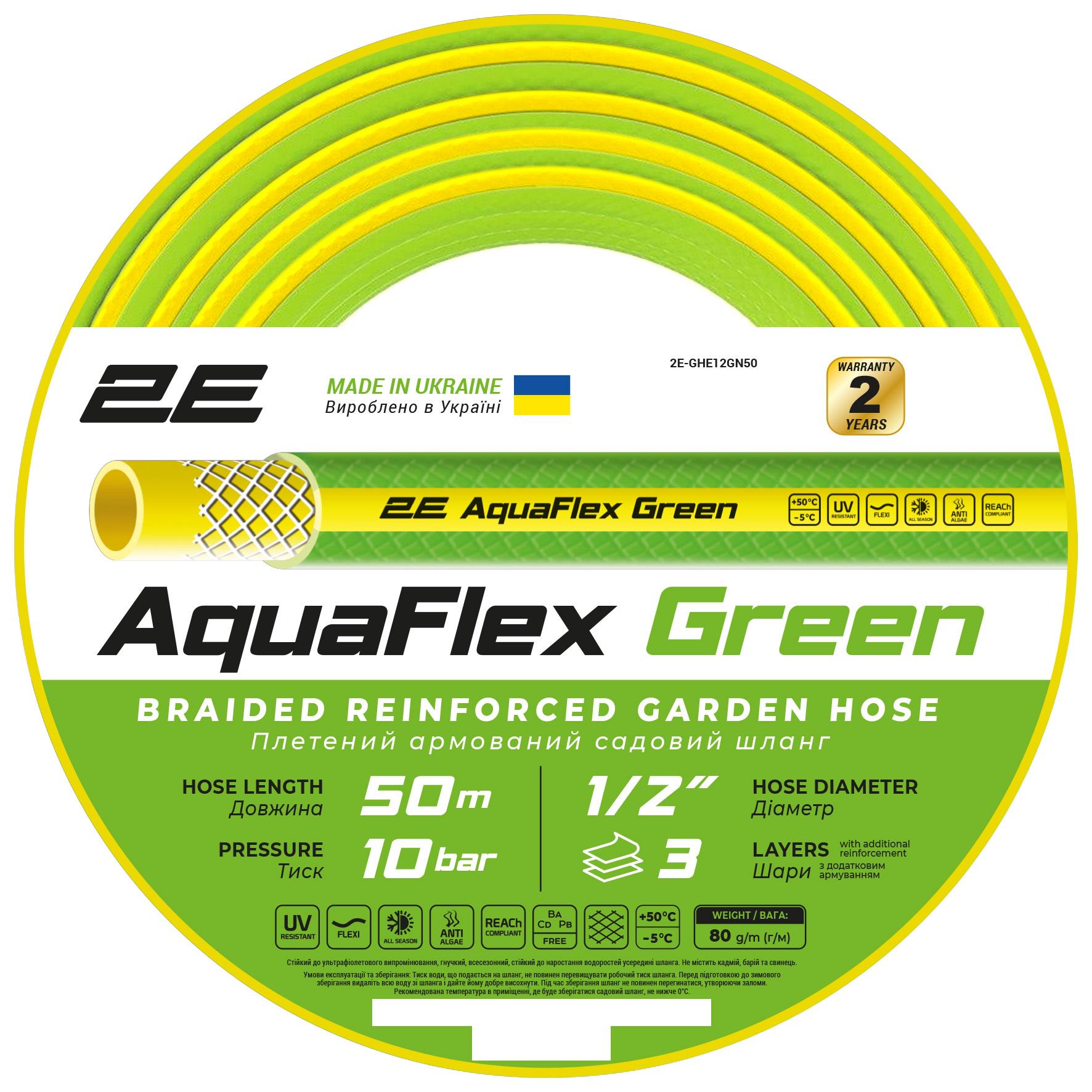 Шланг для поливу 2Е AquaFlex 1/2" 50 м Green (2E-GHE12GN50)