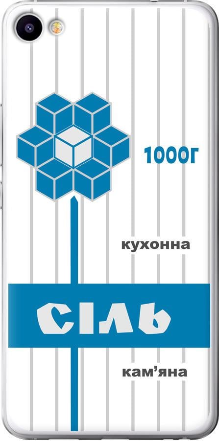 Чехол на Meizu U20 Соль UA (5625t-416-42517)