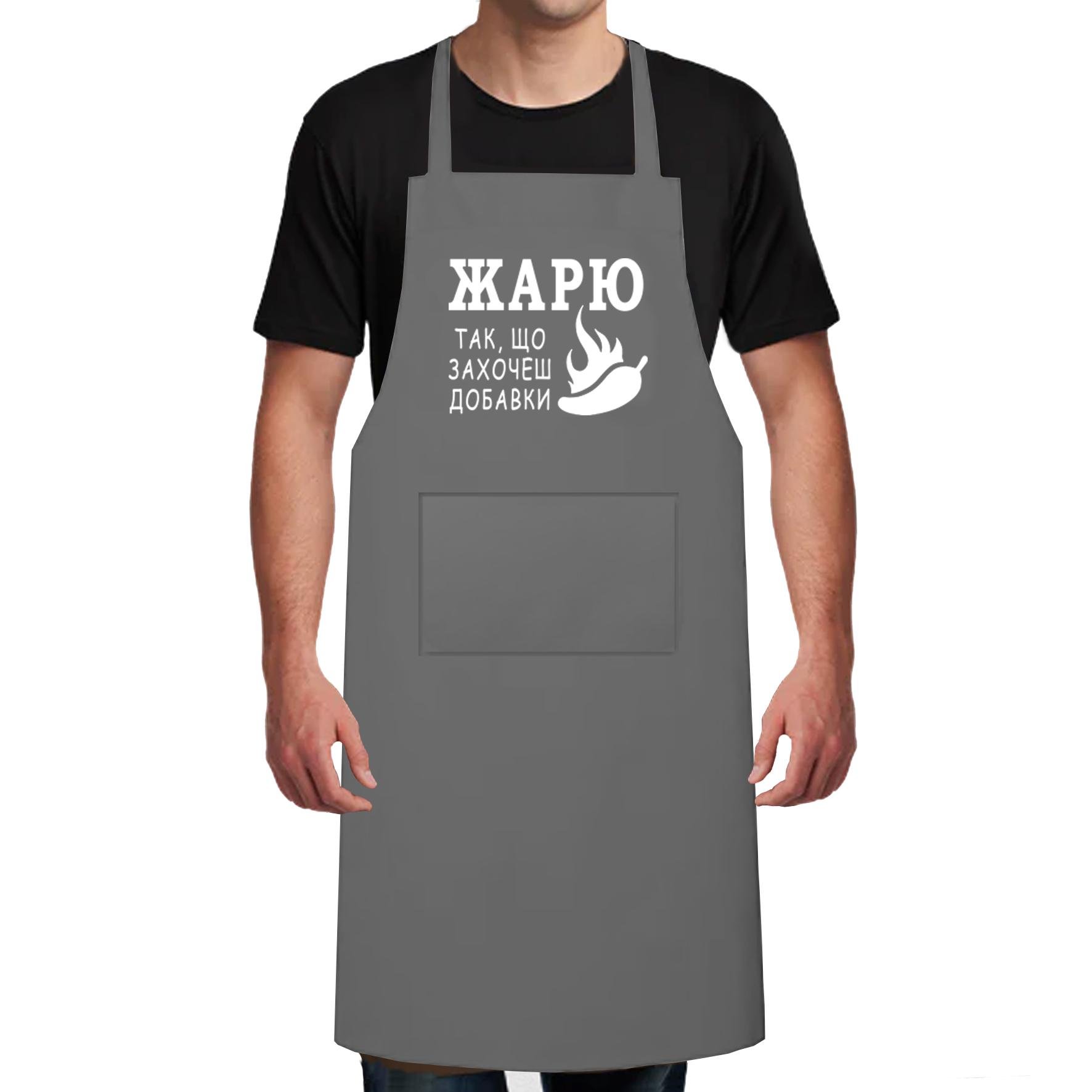 Фартух кухонний з друком "Жарю так, що захочеш добавки" Сірий (28849)