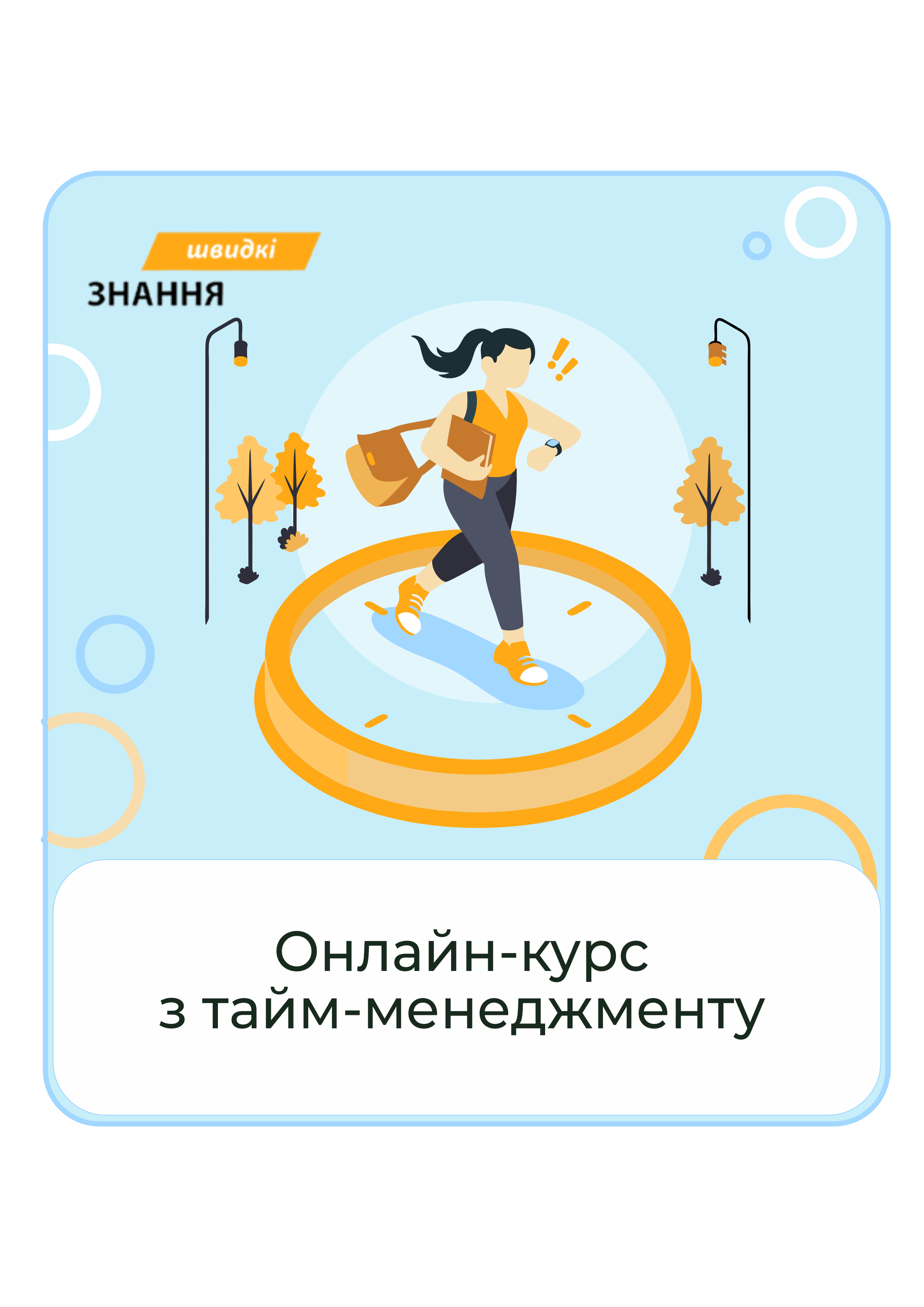 Онлайн-курс по тайм-менеджменту Мастер времени: как успевать все без стресса Роман Кушнир базовая версия доступ на 3 месяца