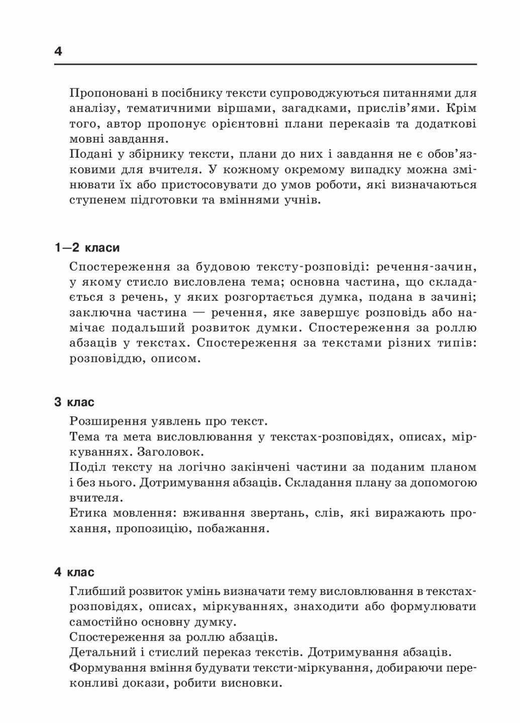 Збірник переказів з української мови. НУШ 1-4 класи Н335001У (9786170907653) - фото 3