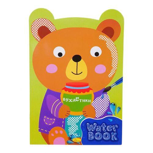 Раскраска водная Water Book Ушастики (2987483362)