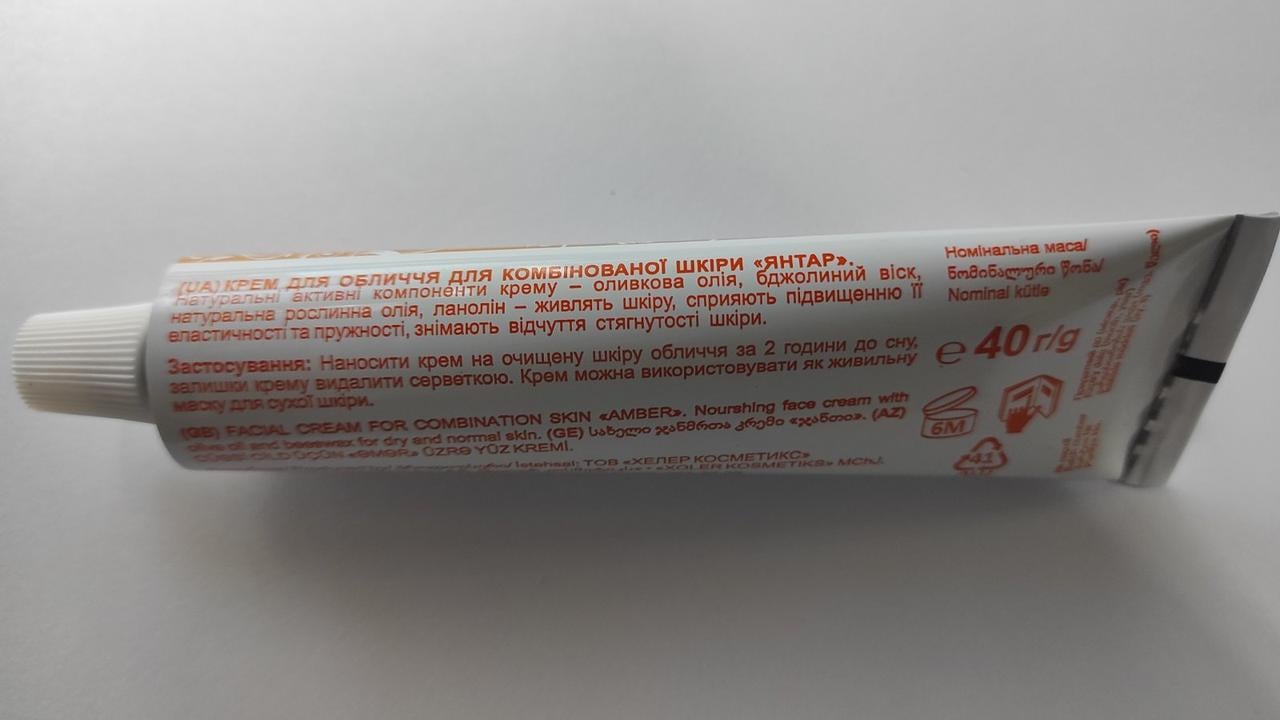 Крем питательный для лица для комбинированной кожи янтарь свобода Healer cosmetics 40 г - фото 3 Крем питательный для лица для комбинированной кожи янтарь свобода Healer cosmetics 40 г - фото 3