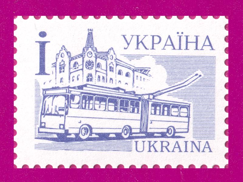 Почтовая марка Украины 1995 года 4-й стандарт Городской транспорт Троллейбус номинал и (199530027)