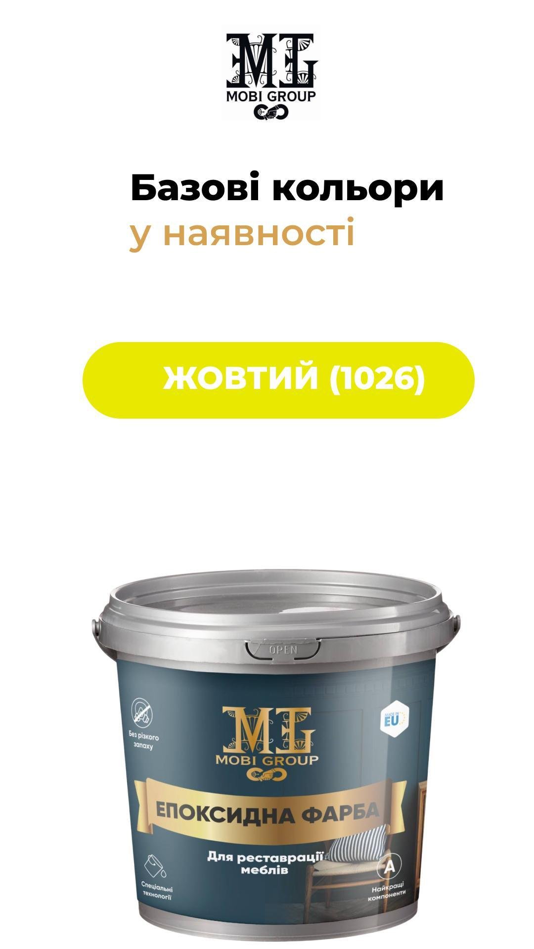 Епоксидна фарба для меблів 1 кг Жовтий (23511218) - фото 2