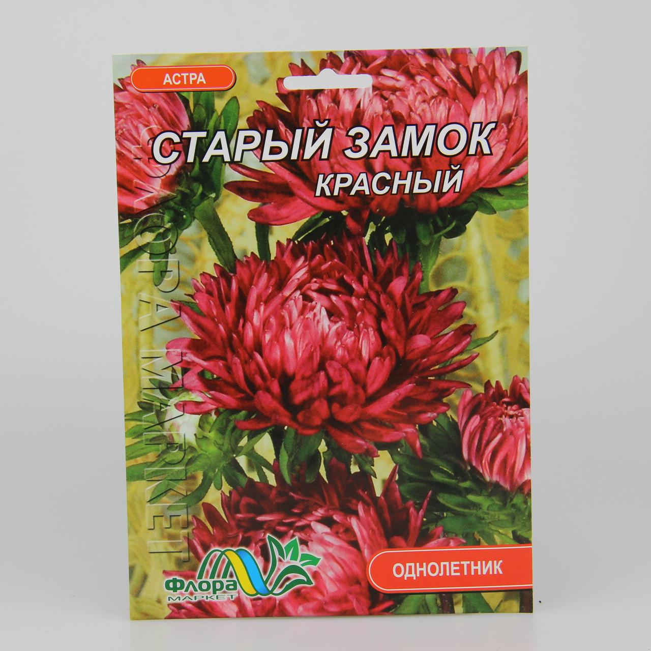 Семена Астра пионовидная Старый замок красная фермерский пакет (27337)
