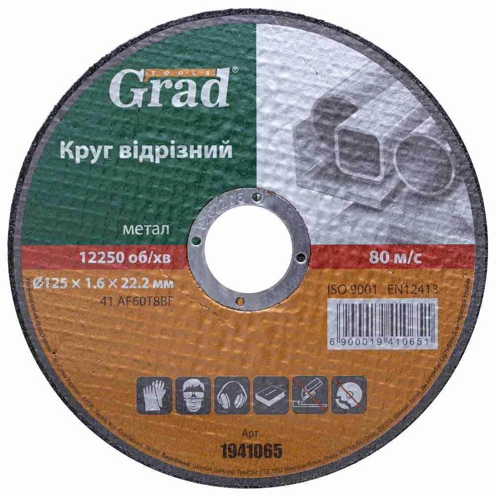 Круг відрізний по металу Grad Ø 125x1,6x22,2 мм (1941065)