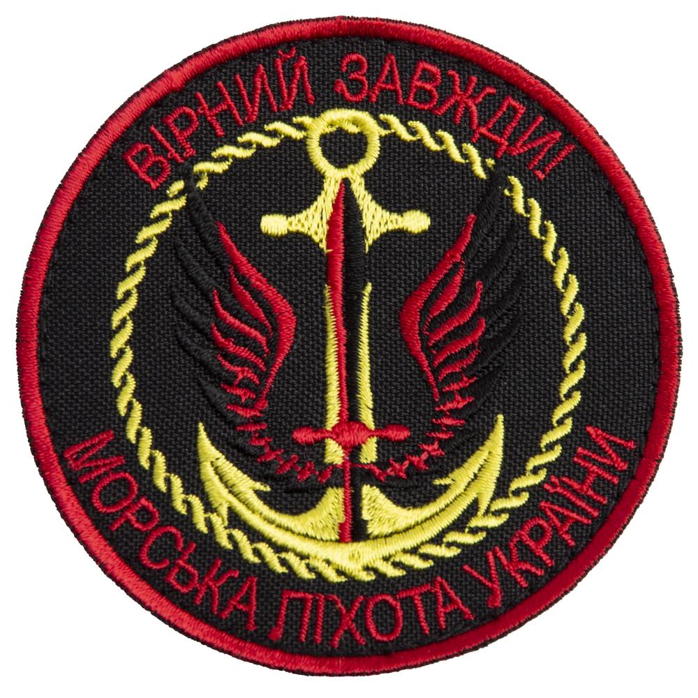 Шеврон на липучці Вірний завжди! Морська піхота України 8 см (22401)