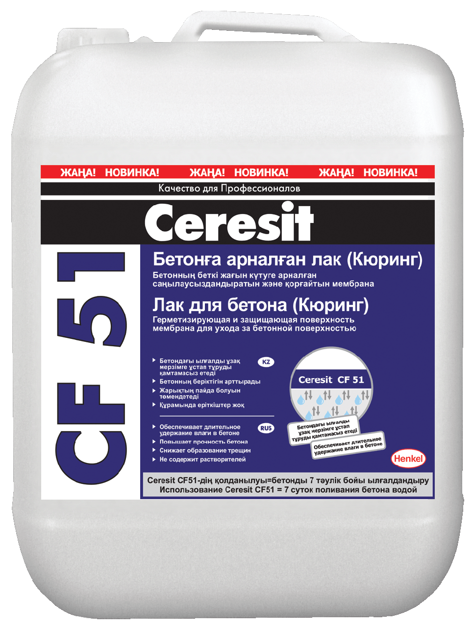 Мембраноутворювач для бетону Ceresit CF51 20 л (9874)