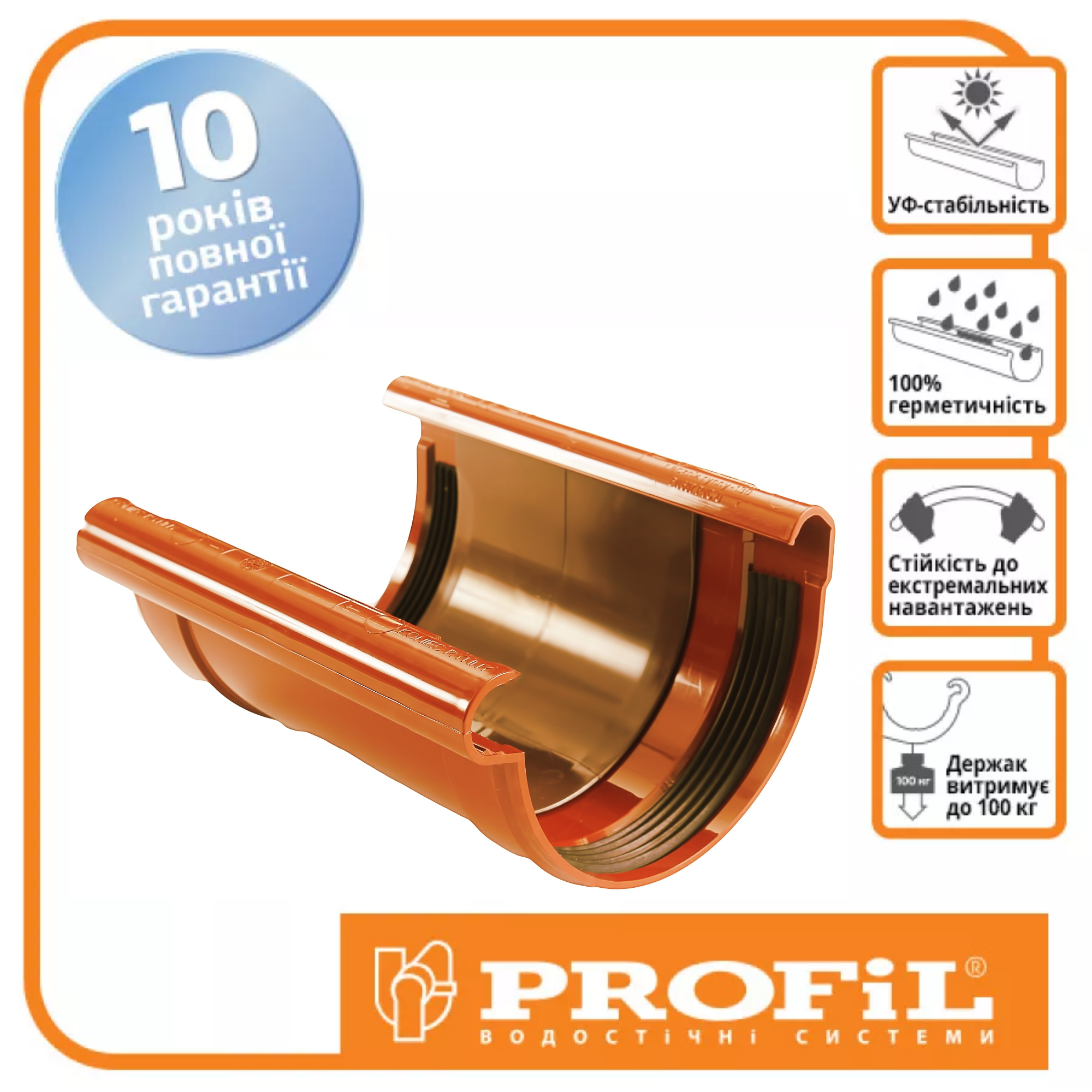 З'єднувач ринви PROFIL 130 система Цегляний - фото 2 З'єднувач ринви PROFIL 130 система Цегляний - фото 2