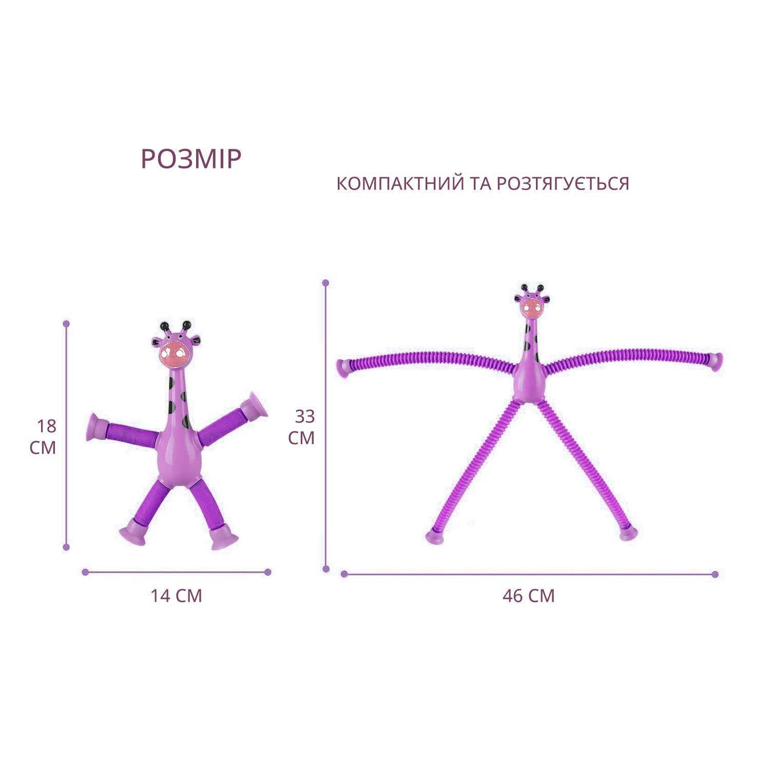 Іграшка-антистрес дитяча Жираф з підсвічуванням сенсорна телескопічний на присосках Фіолетовий (13948922) - фото 6