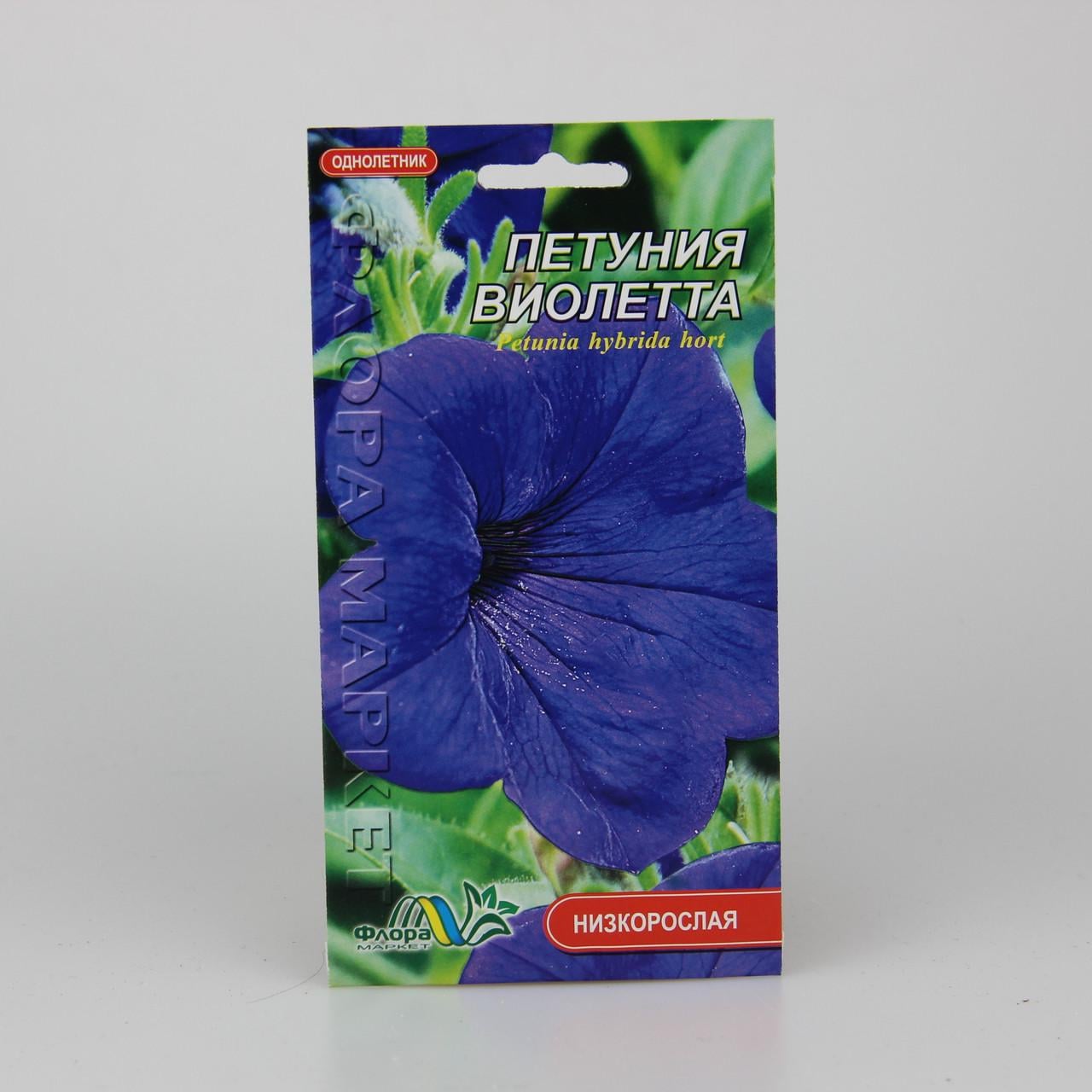 Семена Петуния Виолетта фиолетовая каскадная 0,1 г (26365)