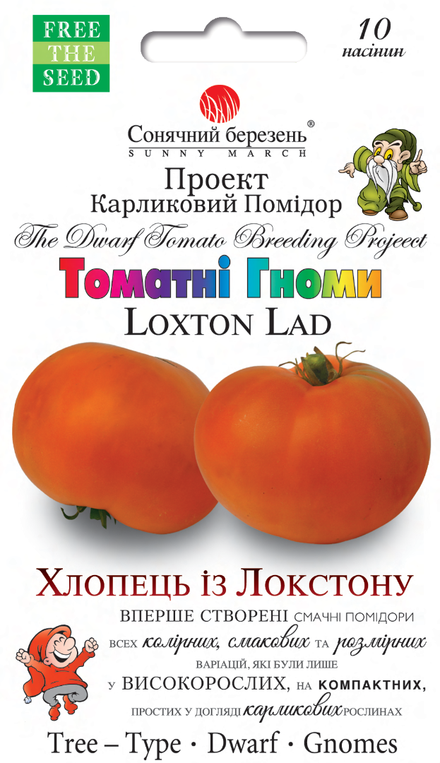 Насіння овочів Хлопець з Локстона (2150)