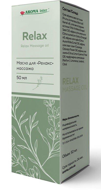 Косметична олія для релакс масажу Aroma Inter 50 мл (4013)
