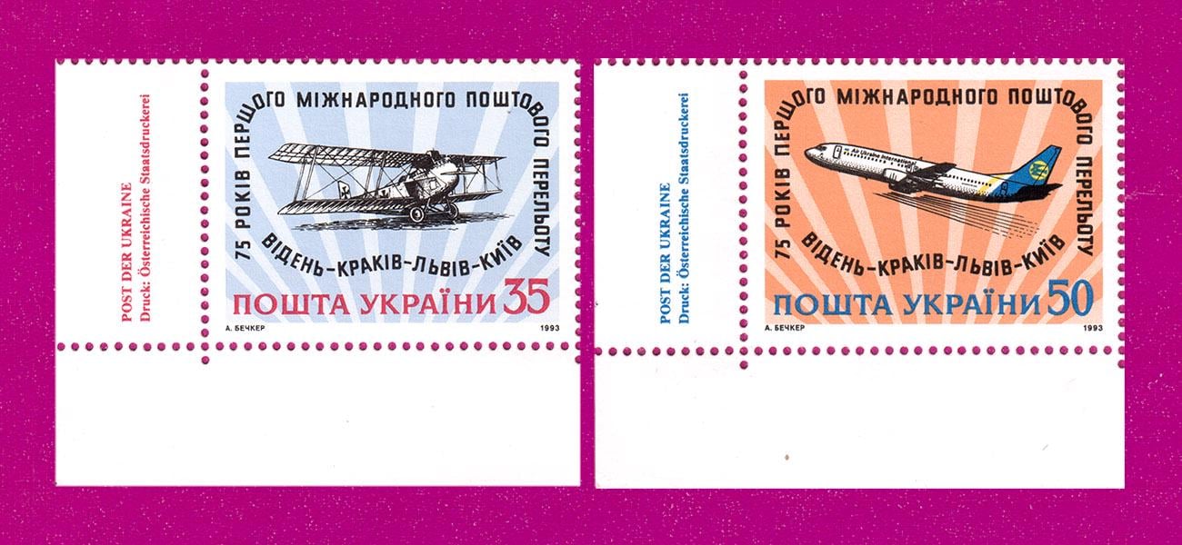 Почтовые марки Украины 1993 Первый перелет Вена-Краков-Львов-Киев угол с надписью Германия (199330031)