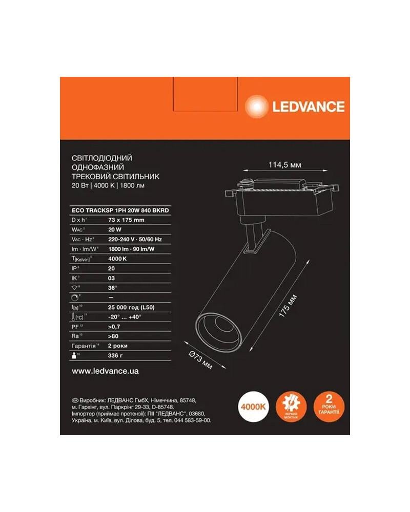 Трековий світильник Ledvance 4099854269486 Eco Track Spot LED 1x20W 4000K 1800Lm IP20 Чорний (27479778) - фото 6 Трековий світильник Ledvance 4099854269486 Eco Track Spot LED 1x20W 4000K 1800Lm IP20 Чорний (27479778) - фото 6