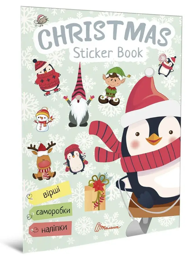 Книга "Ялинка" Christmas sticker book (9789669359414)
