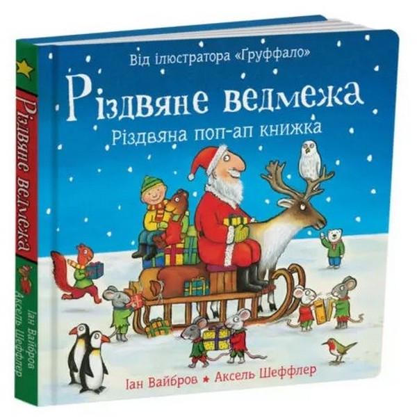 Книга с окошками Иан Вайброу "Рождественский медвежонок" (2416093610)