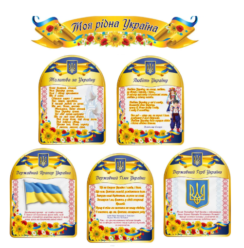 Набір стендів символіка України (Д-4657784)