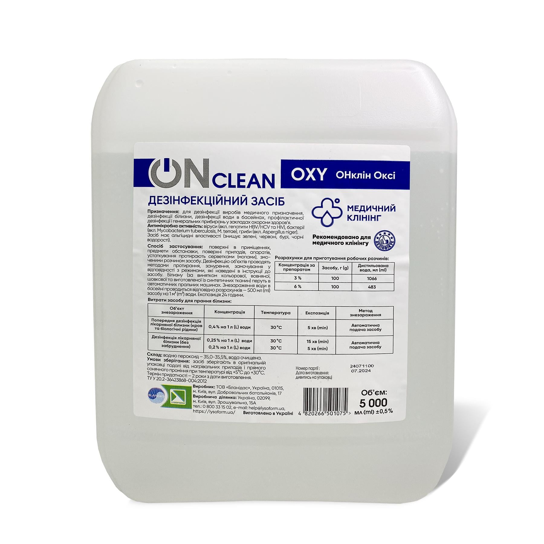 Средство дезинфицирующее ONclean OXY 5000 мл (УТ000002302)