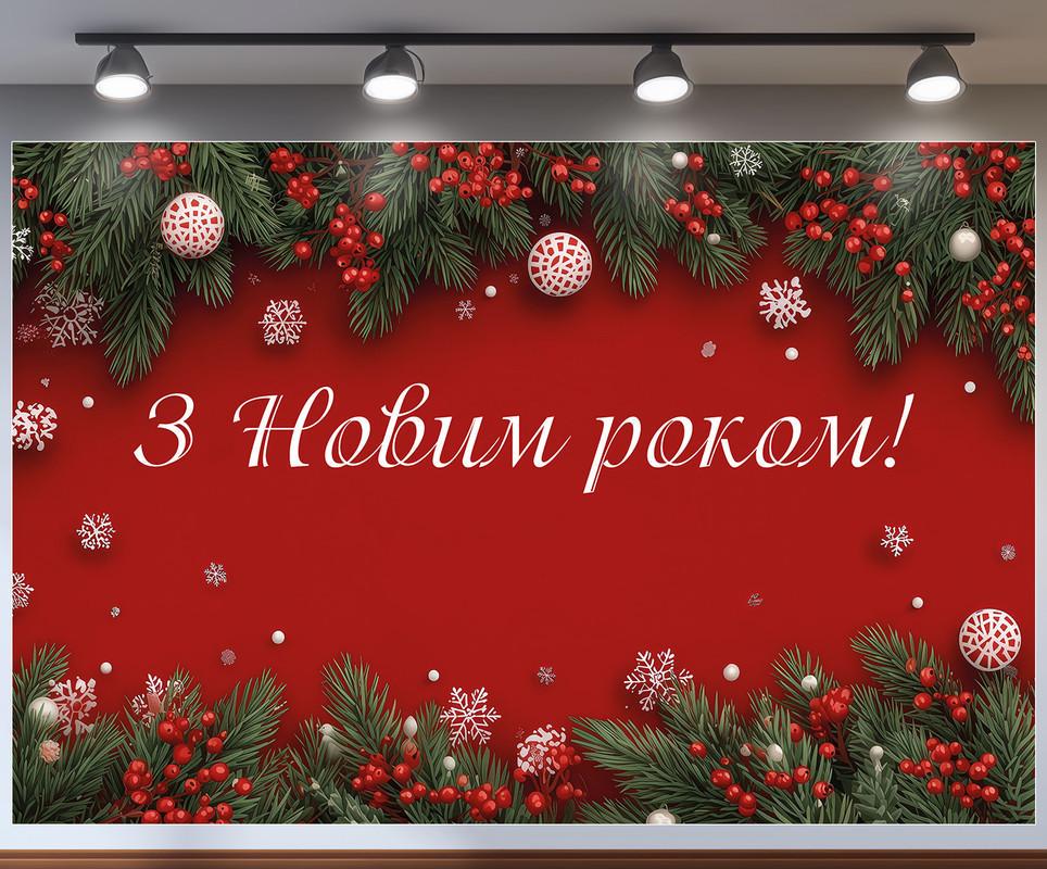 Баннер-фотозона Новый год 240x160 см №46333 Баннер-фотозона Новый год 240x160 см №46333