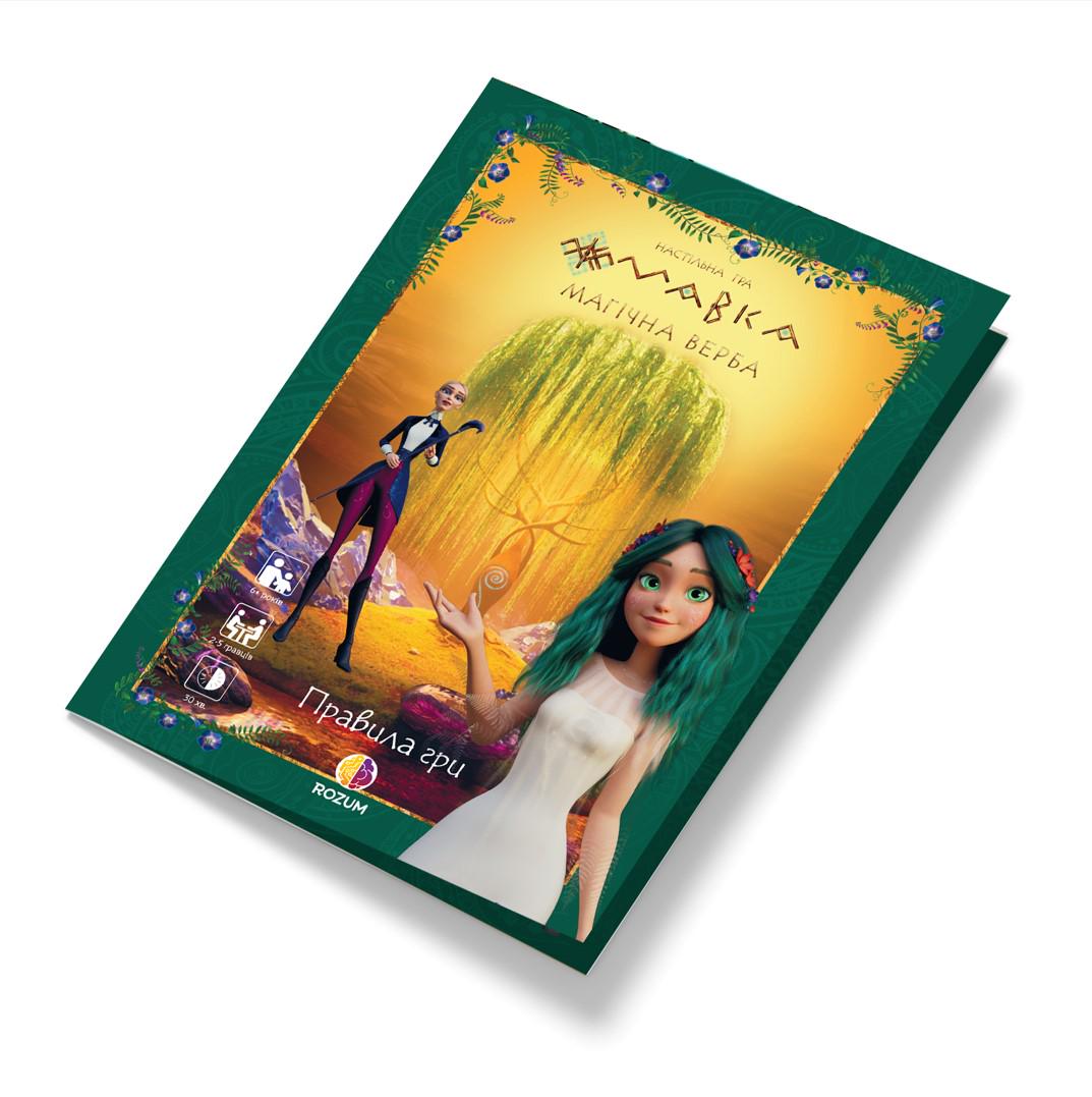 Настільна гра "Мавка Магічна Верба" - фото 8 Настільна гра "Мавка Магічна Верба" - фото 8