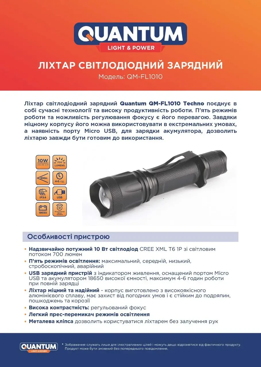 Ліхтар ручний Quantum QM-FL1010 Techno 10w LED з zoom-фокусом перезарядний з USB (12426747) - фото 3