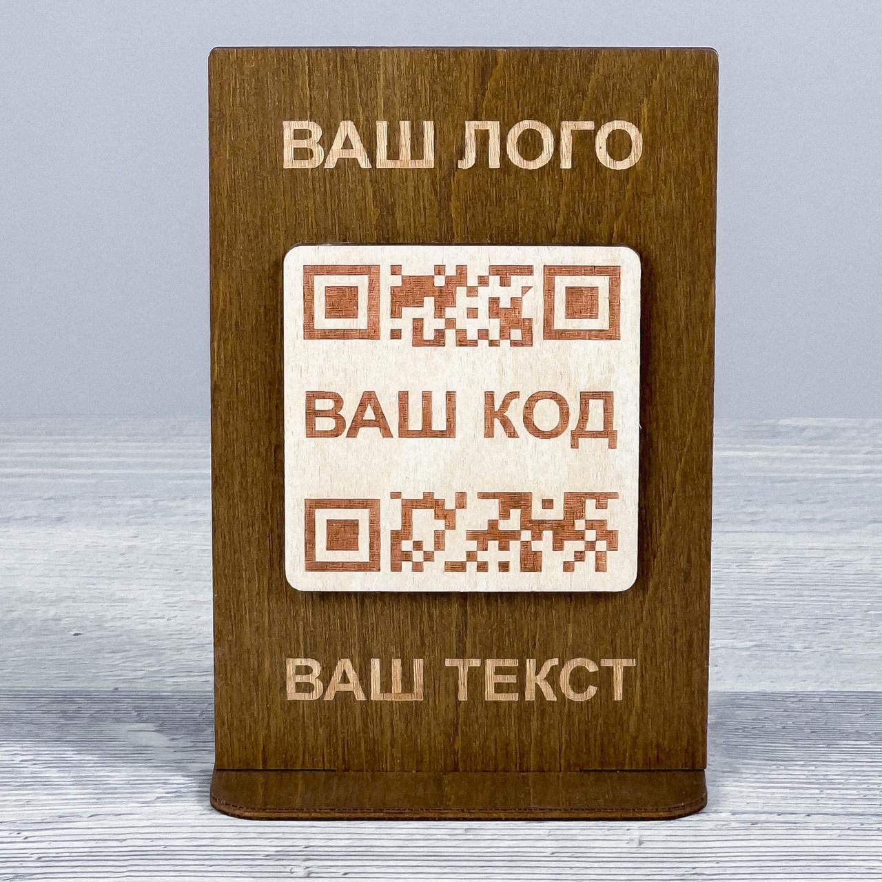 Табличка с QR кодом 100х46х150 мм (3346) - фото 2