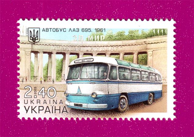 Почтовая марка Украины 2015 года Киевский транспорт Автобус ЛАЗ 695 (201530027)