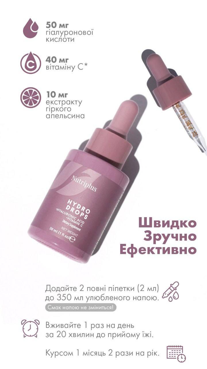 Добавка дієтична Farmasi Nutriplus Hydro Drops для краси та молодості краплі 30 мл (8f5f1ab7) - фото 4