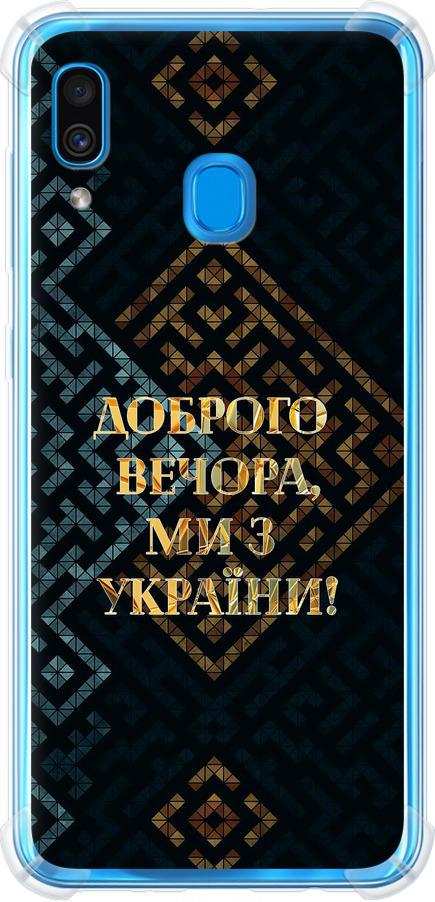 Чехол на Samsung Galaxy A30 2019 A305F Мы из Украины v3 (5250sp-1670-42517)
