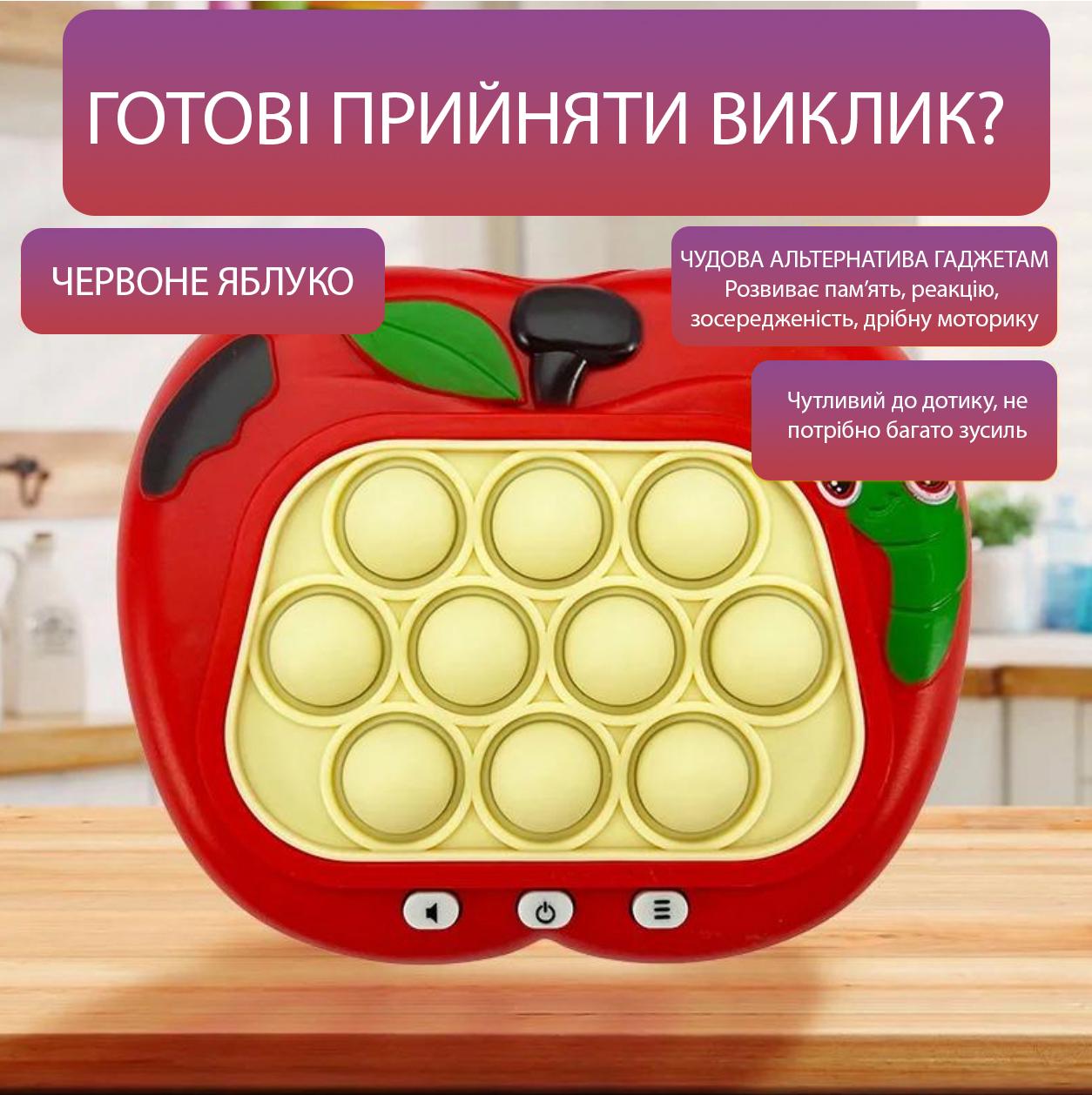 Інтерактивна іграшка Quick Push Game Pop It Apple Red (13742465) - фото 2