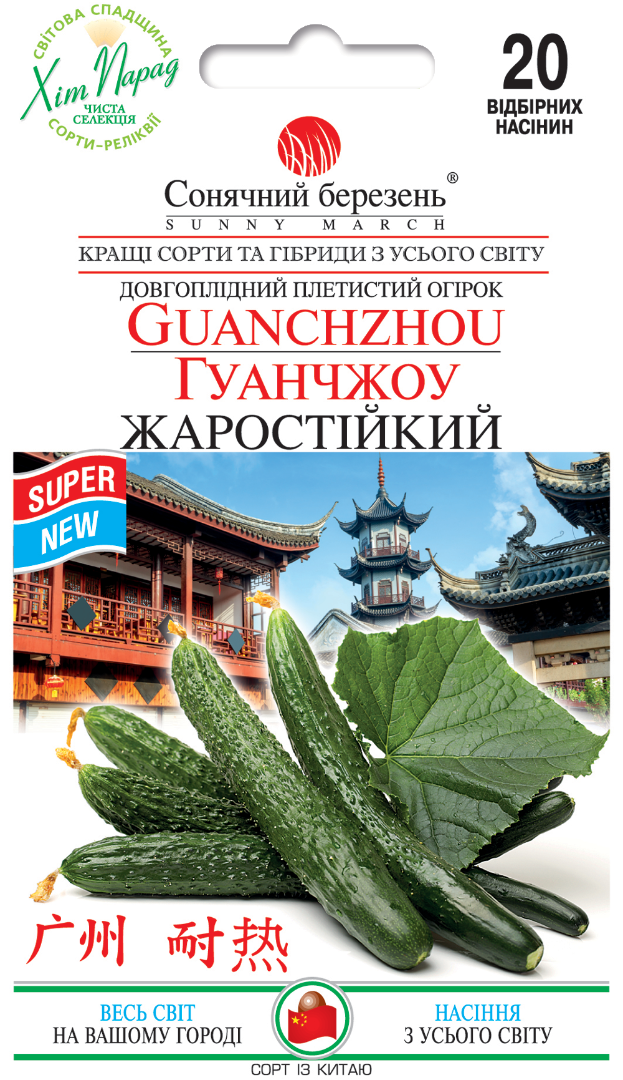 Насіння огірків Гуанчжоу Жаростійкий (9009)