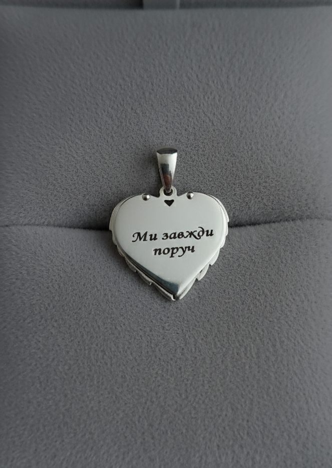 Кулон серце з гравіюванням Твій образ Доню серце з крилами з персональним гравіюванням срібло 925 проби (1378)