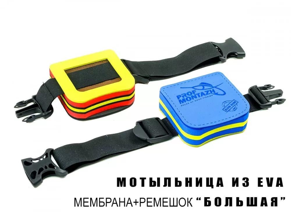 Мотыльница Prof Montazh из EVA мембрана с ремешком (2046864228) - фото 2 Мотыльница Prof Montazh из EVA мембрана с ремешком (2046864228) - фото 2