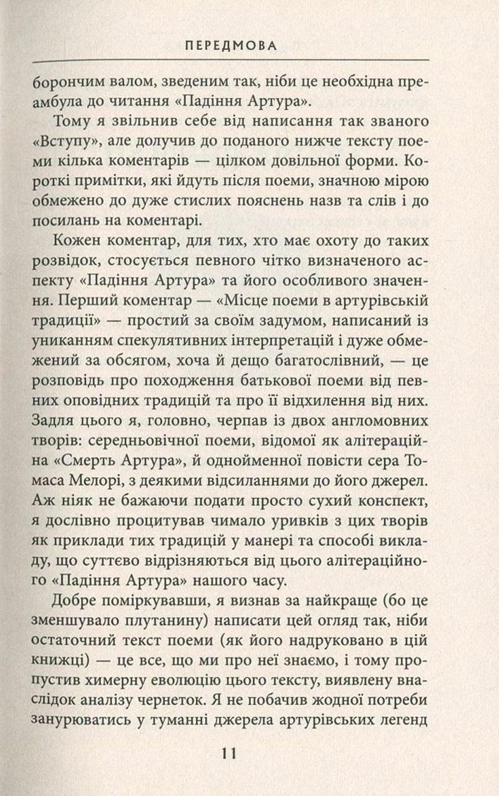 Книга «Падение Артура» Джон Рональд Руэл Толкин (50016) - фото 8