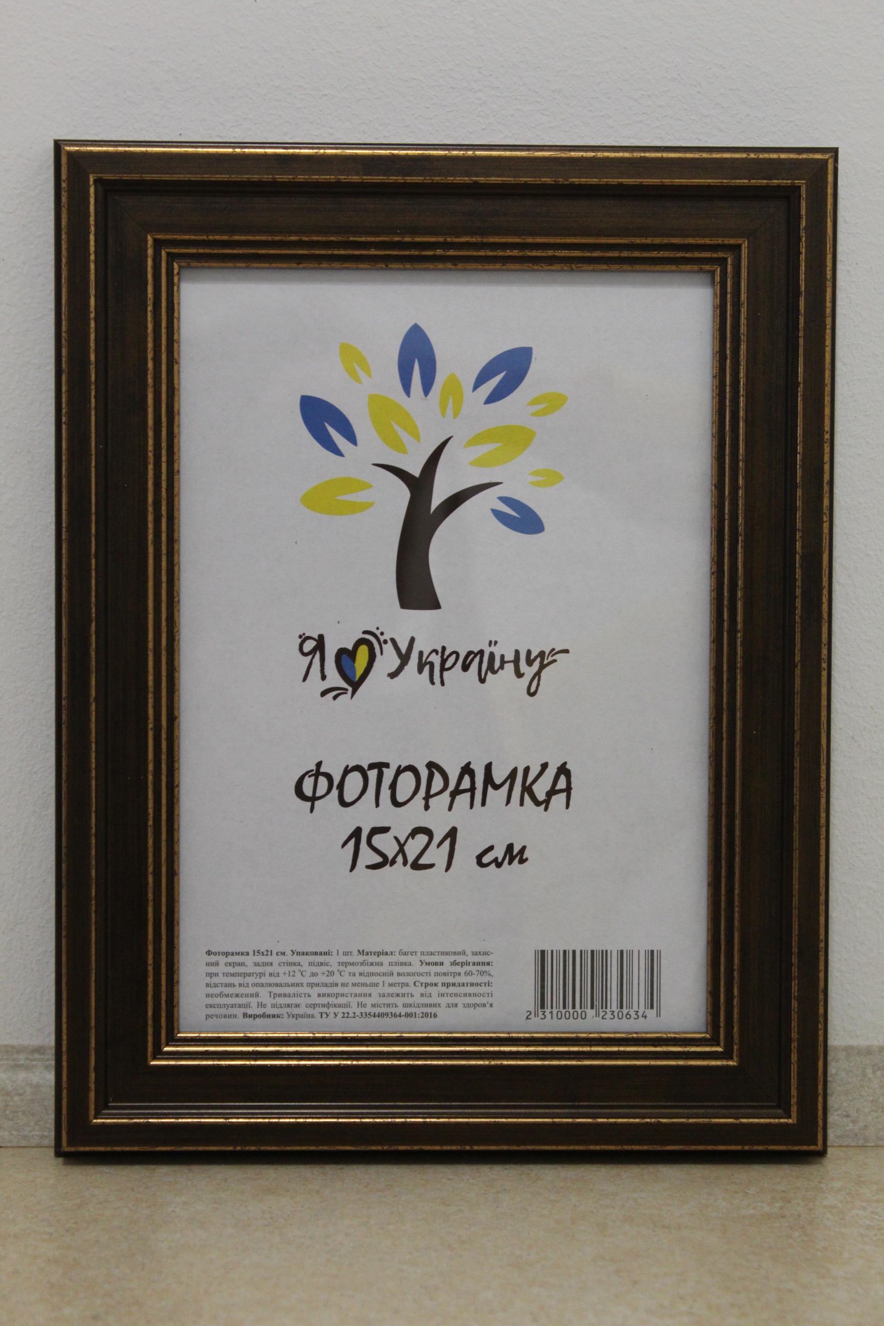 Фоторамка UAFRAME 3220-0821-9 стекло/картон 15х21 см Бронзовый (19204634)