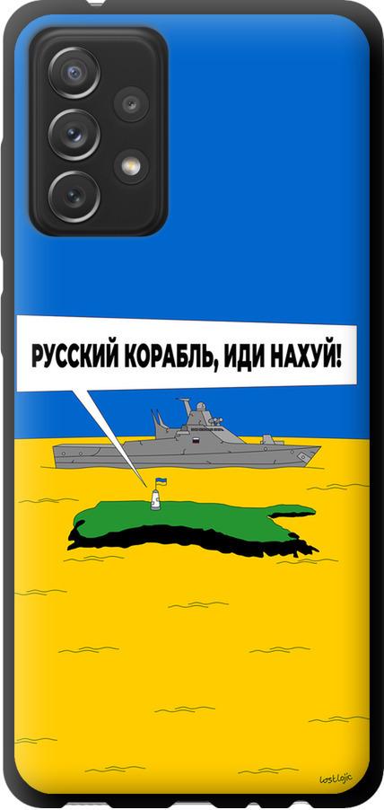 Чехол на Samsung Galaxy A72 A725F Русский военный корабль иди на v5 (5237b-2247-42517)