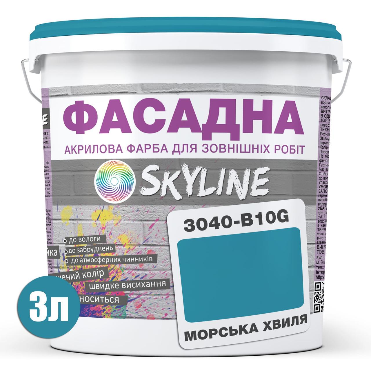 Фарба фасадна Skyline 3040-B10G акрил-латексна 3 л Морська хвиля - фото 2