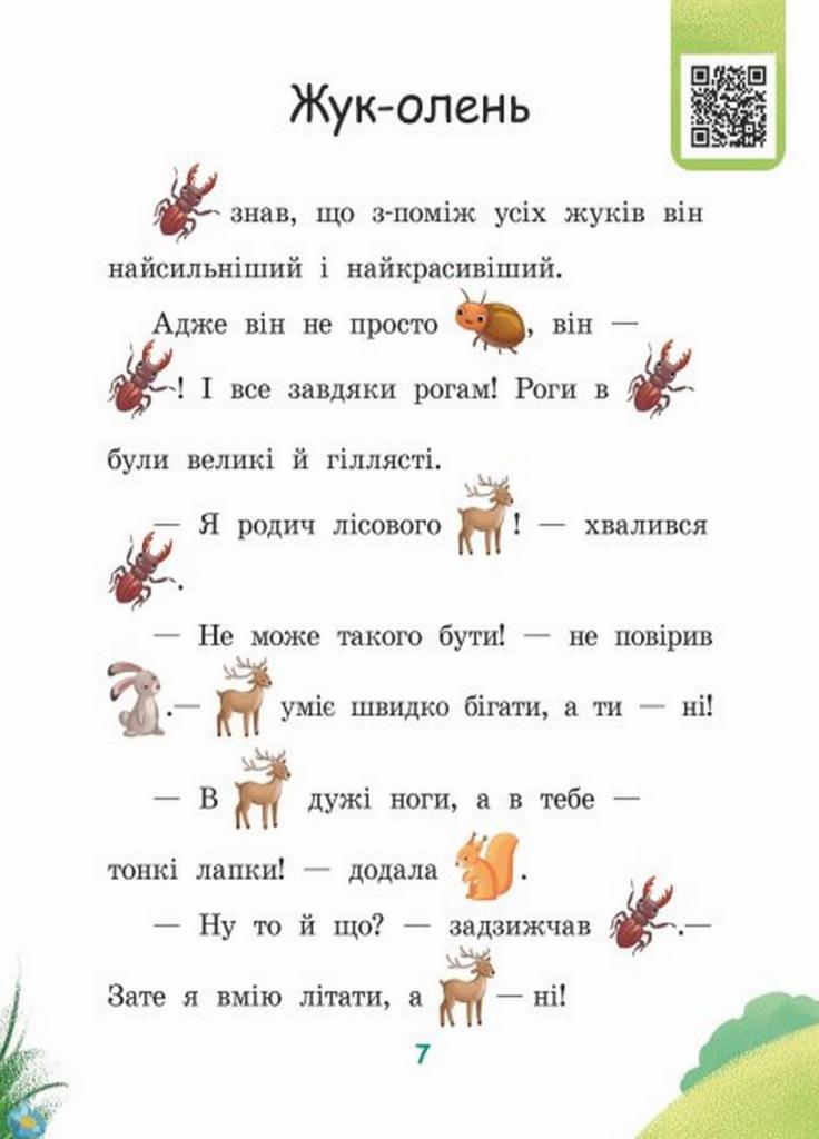 Книга "Читання крок за кроком. Читаємо по складах. Смачна каша" Ирина Солнышко+D368:D378 (А1340004У 9789667506957) - фото 2