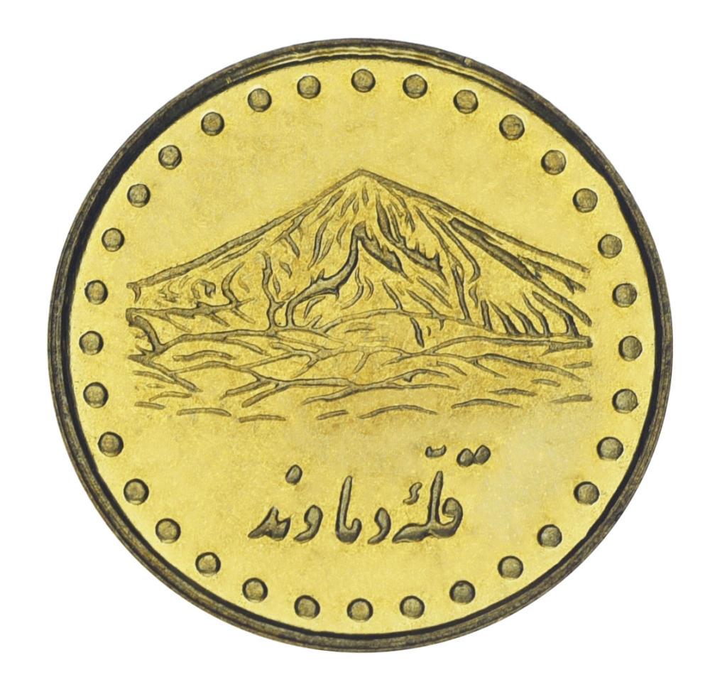 Коллекционная монета Иран 1 риал 1992 UNC (М22413)