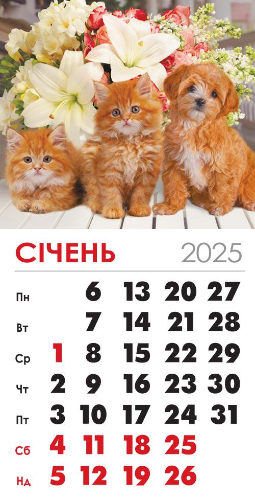 Календар на 2025 р. Магніт "Я люблю Україну!" Календар на 2025 р. Магніт "Я люблю Україну!"