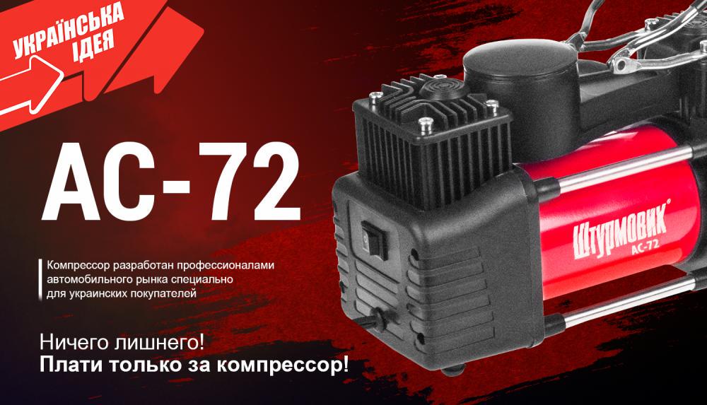 Компрессор  Штурмовик  АС-72 150psi/25Amp/60л/2 цилиндра/PU шланг 5,0м с дефлятором/клеммы АКБ (АС-72) - фото 3