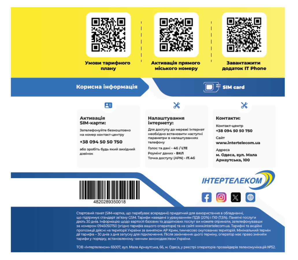 Стартовий пакет ІТ Всесвіт Інтертелеком - фото 2 Стартовий пакет ІТ Всесвіт Інтертелеком - фото 2