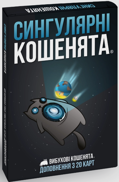 Настільна гра ВИБУХОВІ КОШЕНЯТА СИНГУЛЯРНІ КОШЕНЯТА (EKIEK03UA)